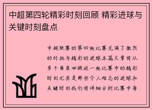 中超第四轮精彩时刻回顾 精彩进球与关键时刻盘点